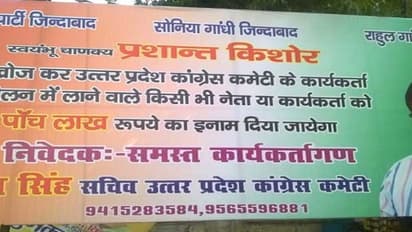 காங். கட்சிக்கு ‘ஐடியா’ கொடுத்த பிரசாந்த் கிஷோர் எங்கப்பா? - கண்டுபிடித்து தந்தால் ரூ. 5 லட்சம் பரிசு - தொண்டரின் ‘பேனரால்’ பரபரப்பு