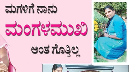 'ಮಗಳಿಗೆ ನಾನು ಮಂಗಳಮುಖಿ ಅಂತ ಗೊತ್ತಿಲ್ಲ': ಇದು ಚಾಂದಿನಿಯವರ ಮನಮಿಡಿಯುವ ಕತೆ