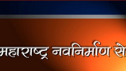ಪಾಕ್ ಕಲಾವಿದರು ದೇಶ ತೊರೆಯಿರಿ ಎಂದ ಎಂಎನ್'ಎಸ್