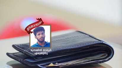 ഗള്ഫിലെ ആദ്യ ശമ്പളം!