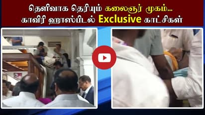 தெளிவாக தெரியும் கலைஞர் முகம்... காவிரி ஹாஸ்பிடல் எக்ஸ்குளூசிவ் காட்சிகள்