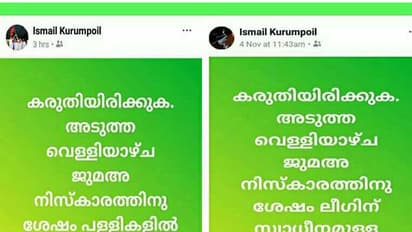 പള്ളികളില് കലാപശ്രമം: വിവാദ പോസ്റ്റിന് വിശദീകരണവുമായി സിപിഎം നേതാവ്