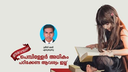 പെമ്പിള്ളേരെ പഠിപ്പിക്കേണ്ടെന്ന് വാശിപിടിച്ച ഇക്ക ഇനിയങ്ങനെ പറയില്ല!