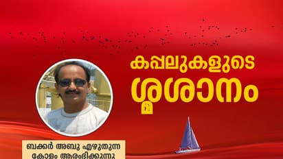 ഈ കടലിന് മരണത്തിന്റെ മണമാണ്!