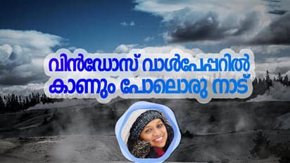 വിന്ഡോസ് വാള്പേപ്പറില് കാണും പോലൊരു നാട്