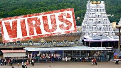 திருப்பதி கோவிலையும் விட்டுவைக்காத ரான்சம்வேர் வைரஸ்... முக்கிய ஆவணங்கள் அம்பேல்...!!