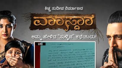 Complaint filed against superstar Sudeep? Here is all you need to know