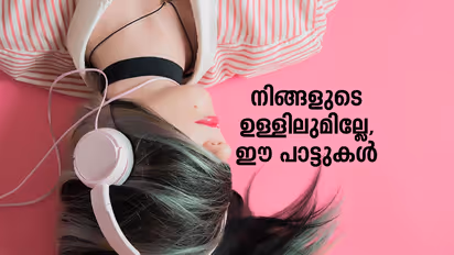 നിങ്ങളുടെ ഉള്ളിലുമില്ലേ, ഈ പാട്ടുകള്‍?