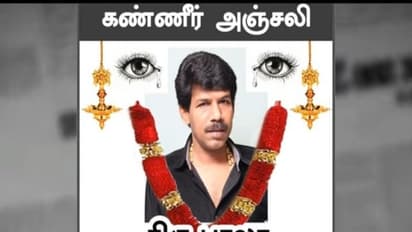இயக்குநர் பாலாவுக்கு கண்ணீர் அஞ்சலி போஸ்டர்! விஜய் ரசிகர்களால் பரபரப்பு!