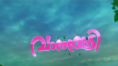 ഏഷ്യാനെറ്റില് പുതിയ പരമ്പര, വാനമ്പാടി