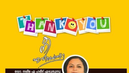 ഇനി ഞാനെങ്ങനെ നന്ദി പറയും?