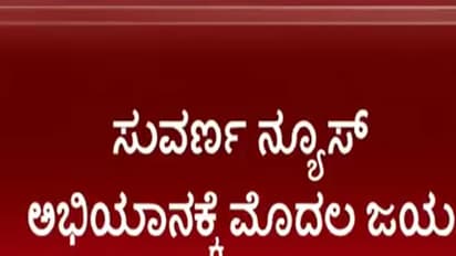 ಸುವರ್ಣ ನ್ಯೂಸ್ ಅಭಿಯಾನಕ್ಕೆ ಜಯ : ಕಂಬಳಕ್ಕಾಗಿ ಕಾನೂನು ರೂಪಿಸಲು ಸರ್ಕಾರ ತೀರ್ಮಾನ
