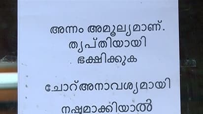 ഈ ഹോട്ടലില് നിന്ന് ഭക്ഷണം കഴിക്കുമ്പോള് സൂക്ഷിക്കണം !