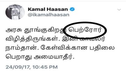 கமலுக்கும் தமிழ் சறுக்கும்: ட்விட்டர் நாயகனை கிளறும் இணைய வாலுகள்