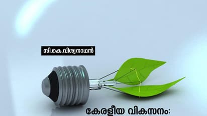 കേരളീയ വികസനം: കീഴാറ്റുര് നല്കുന്ന പാഠങ്ങള്