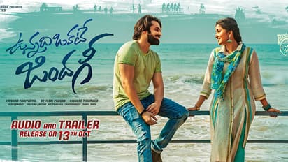 ‘ఉన్నది ఒకటే జిందగీ’ రివ్యూ రేటింగ్