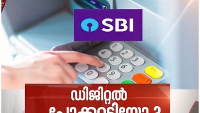 എസ്ബി.ഐ ചാര്‍ജ് വര്‍ദ്ധന:  അതൊരു പിശകല്ല;  ഏതുസമയവും തിരിച്ചുവരാം!
