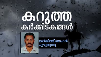 മരണമെത്തുന്ന കര്ക്കടകപ്പകലുകള്!