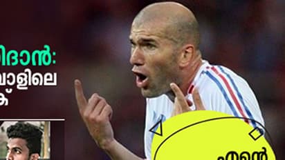 സിനദീന് സിദാന്: ലോക ഫുട്ബോളിലെ ഫ്രഞ്ച് ക്ലാസിക്