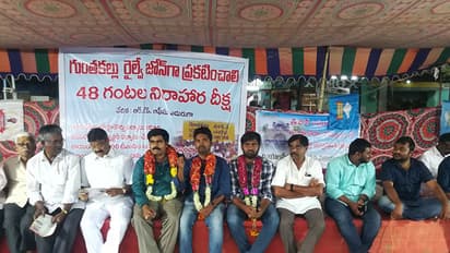 గుంతకల్ రైల్వే జోన్ కోసం దీక్ష