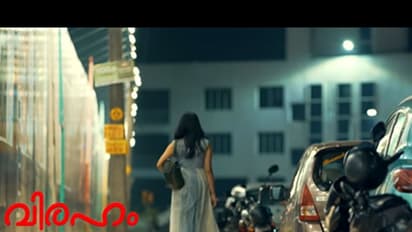 പ്രണയത്തിന്റെ വേറിട്ട 'വിരഹ'മുഖം!