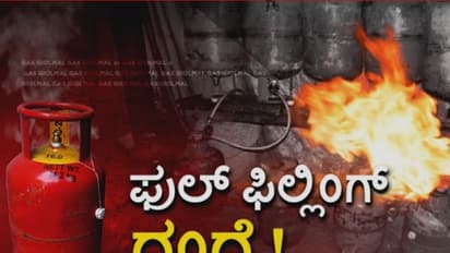 ಗ್ಯಾಸ್ ದಂಧೆ ಕರಾಳ ಸೀಕ್ರೆಟ್ ಬಯಲು ಮಾಡಿದ ಸುವರ್ಣ ನ್ಯೂಸ್