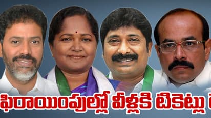 ఫిరాయింపుల్లో వీళ్ళకి టిక్కెట్లు డౌటేనా !
