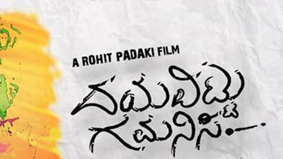 'ದಯವಿಟ್ಟು ಗಮನಿಸಿ' ಕನ್ನಡದಲ್ಲೊಂದು ಸದಭಿರುಚಿ ಚಿತ್ರ