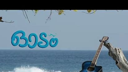 തൈക്കുടം ബ്രിഡ്ജിന്റെ പാട്ടിന് കിടിലന്‍ ലക്ഷദ്വീപ് വേര്‍ഷന്‍!