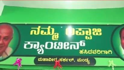 ಭೋಜನ ಪ್ರಿಯರಿಗೆ ಅಪ್ಪಾಜಿ ಕ್ಯಾಂಟೀನ್ ಭರ್ಜರಿ ಗುಡ್ ನ್ಯೂಸ್ : ಏನದು..?