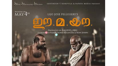 ഈ.മ.യൗ: മരണത്തിന്റെ നിത്യനികേതനം