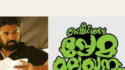 Golden pair of Malayalam movies Madhu and Sheela reunites for 'Basheerinte Premalekhanam'