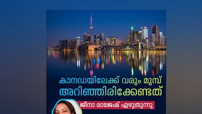 കാനഡയില് പഠിക്കാന് താല്പ്പര്യമുള്ളവര് അറിയാന് ചില കാര്യങ്ങള്