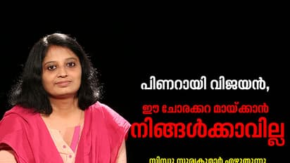 പിണറായി വിജയന്‍, ഈ ചോരക്കറ മായ്ക്കാന്‍ നിങ്ങള്‍ക്കാവില്ല