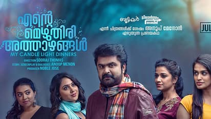 പ്രണയം നിറഞ്ഞ നിമിഷങ്ങളുമായി 'എന്റെ മെഴുതിരി അത്താഴങ്ങള്' ട്രെയിലര്