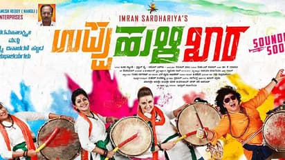 ಉಪ್ಪು ಹುಳಿ ಖಾರ 360 ಡಿಗ್ರಿ ಹಾಡು!