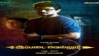 உதயநிதி ஸ்டாலினின் “இப்படை வெல்லும்” ஃப்ர்ஸ்ட் லுக் போஸ்டர் ரிலீஸ்; உதயநிதிக்கு இப்படையாவது வெல்லுமா?