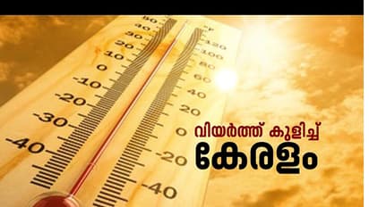 സംസ്ഥാനത്ത് ഉയർന്ന താപനില മുന്നറിയിപ്പ്; 7 ജില്ലകളിൽ മഞ്ഞ അലർട്ട് പ്രഖ്യാപിച്ചു, 4 ഡിഗ്രി വരെ താപനില ഉയരാം