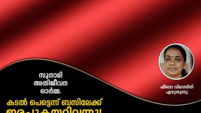 കടല് പെട്ടെന്ന് ബസിലേക്ക് ഇരച്ചുകയറിവന്നു!