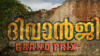 ദിവാൻജി മൂല ഗ്രാന്റ് പ്രി(ക്സ്) മോഷന് പോസ്റ്റര് കാണാം