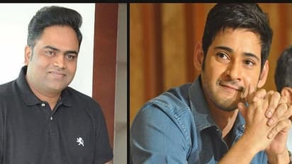 మహేష్ తో ప్రాజెక్ట్ క్యాన్సిల్.. అవమానంగా ఫీలైన దర్శకుడు!