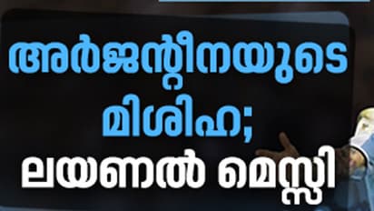 അര്ജന്റീനയുടെ മിശിഹ; ലയണല് മെസ്സി