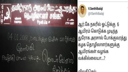 கூவத்தூர் துரோக அரசே ... ஆயிரங்கள் வழங்க வக்கில்லையா...? விலகிசெல்... செந்தில் பாலாஜி காட்டம்