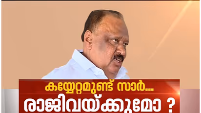 തോമസ് ചാണ്ടിക്കെതിരായ കലക്ടറുടെ അന്തിമ റിപ്പോർട്ട് - പൂര്ണ്ണരൂപം വായിക്കാം