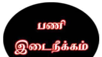 பட்டு கூட்டுறவு நெசவாளர்கள் சங்க நிர்வாகிகள் மூன்று பேர் பணி இடைநீக்கம்; முறைகேடு புகார் எதிரொலி...