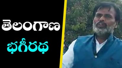 సిసలైన తెలంగాణ భగీరథుడు ఈయనే (వీడియో)
