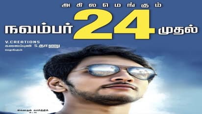 கௌதம் கார்த்திக்கின் இந்திரஜித் படத்தின் டிரைலர் ரிலீஸ்...