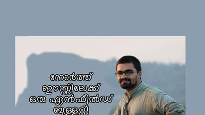 നോര്‍ത്ത് ഈസ്റ്റിലേക്ക്  ഒരു എന്‍ഫീല്‍ഡ് ബുള്ളറ്റ്!