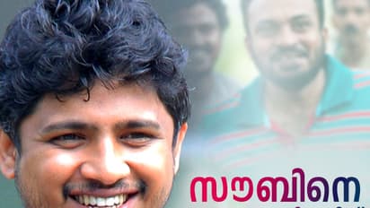 സൗബിന് ഏത് വേഷം അവതരിപ്പിച്ചാലും പ്രേക്ഷകരെ വിസ്മയിപ്പിക്കുന്ന നടന്: സക്കരിയ