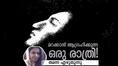 അതിനു ശേഷം ആര് അടുത്തുവന്നാലും വല്ലാത്ത ഭയം ആയിരുന്നു